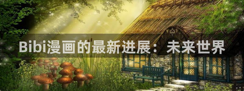 虫虫漫画免费漫画在线看漫画下载